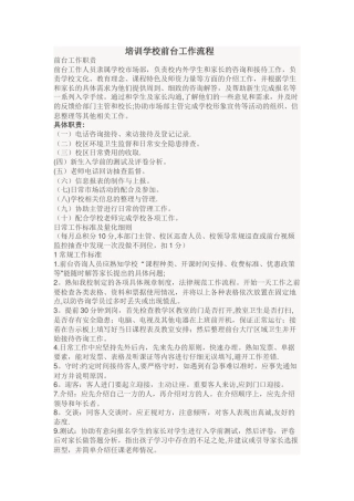 培训学校前台工作流程