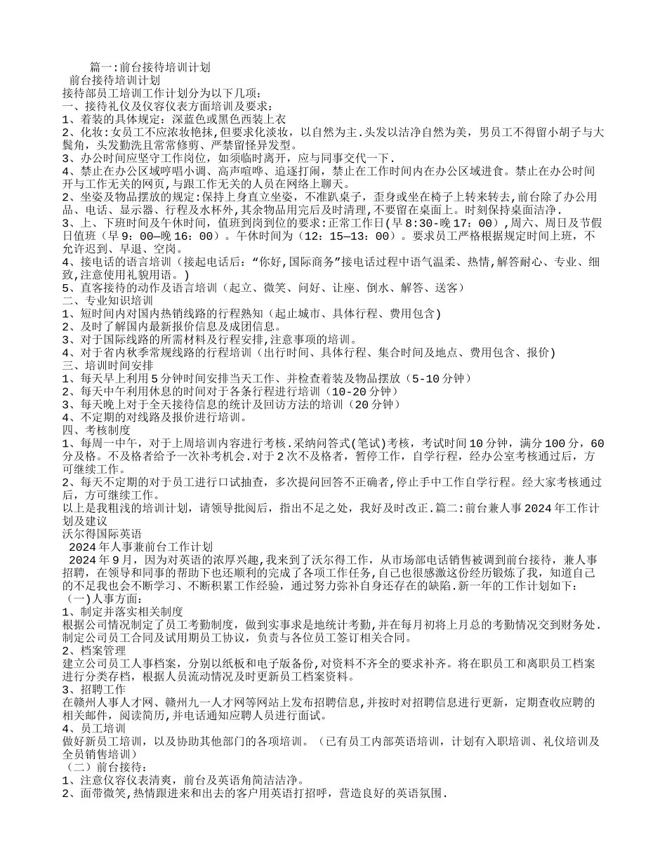 培训学校前台工作计划_第1页