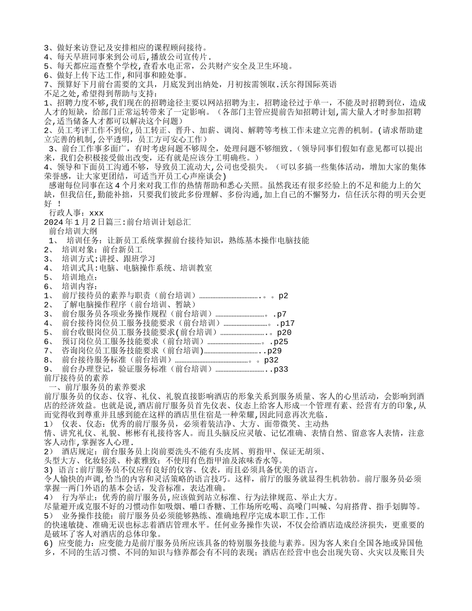 培训学校前台工作计划_第2页