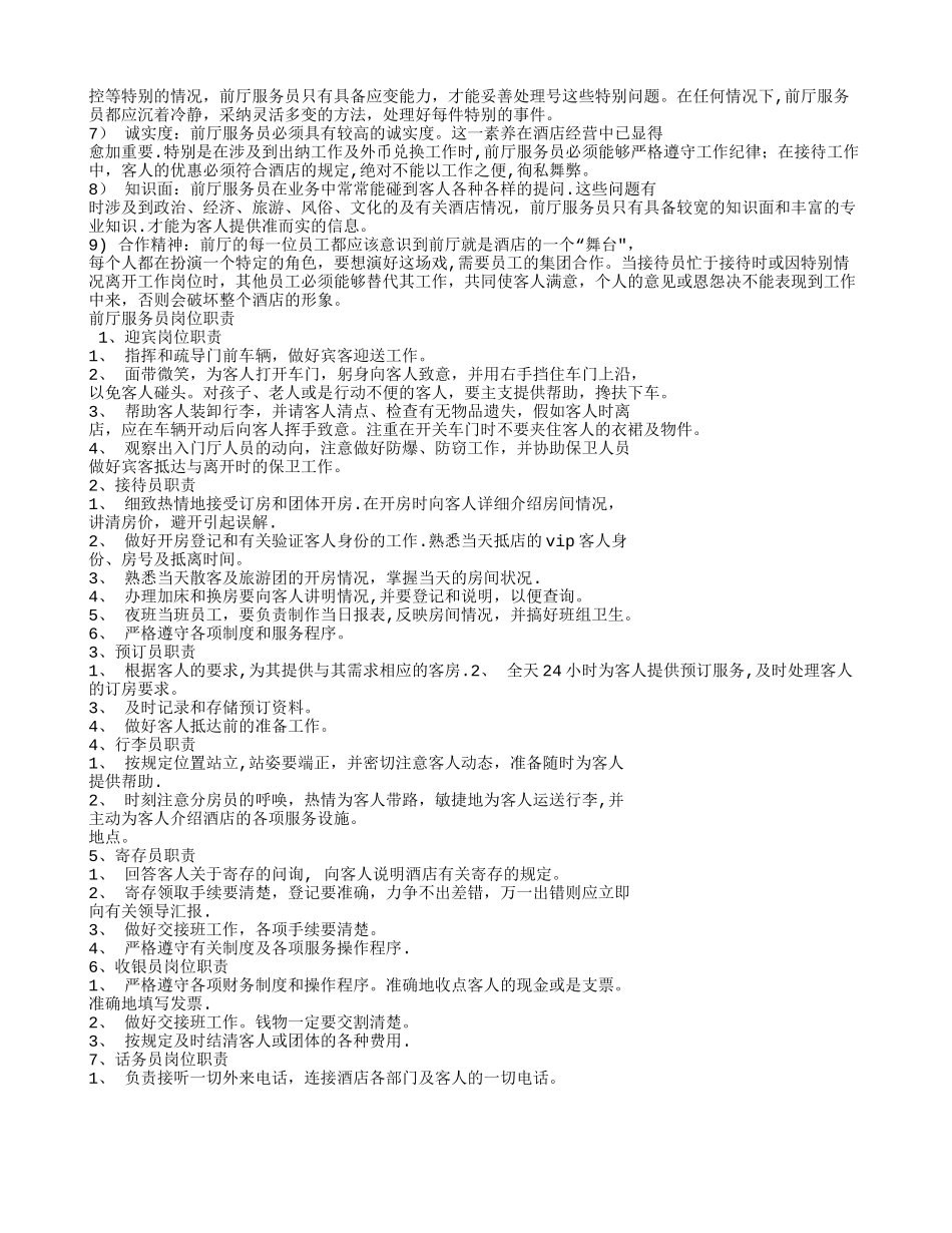 培训学校前台工作计划_第3页