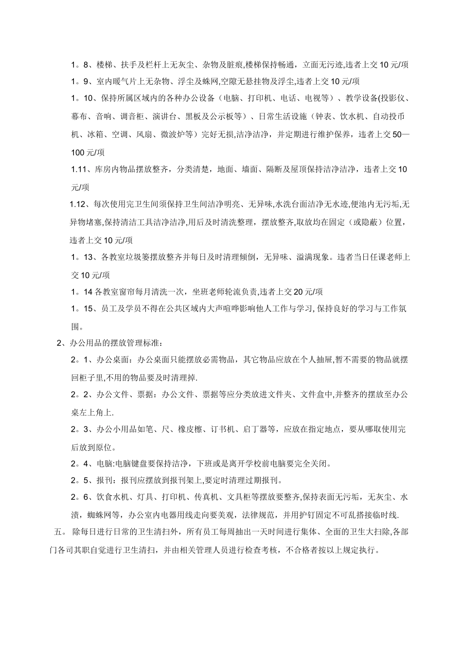 培训学校卫生管理制度_第2页