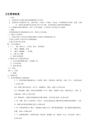 培训学校卫生管理制度