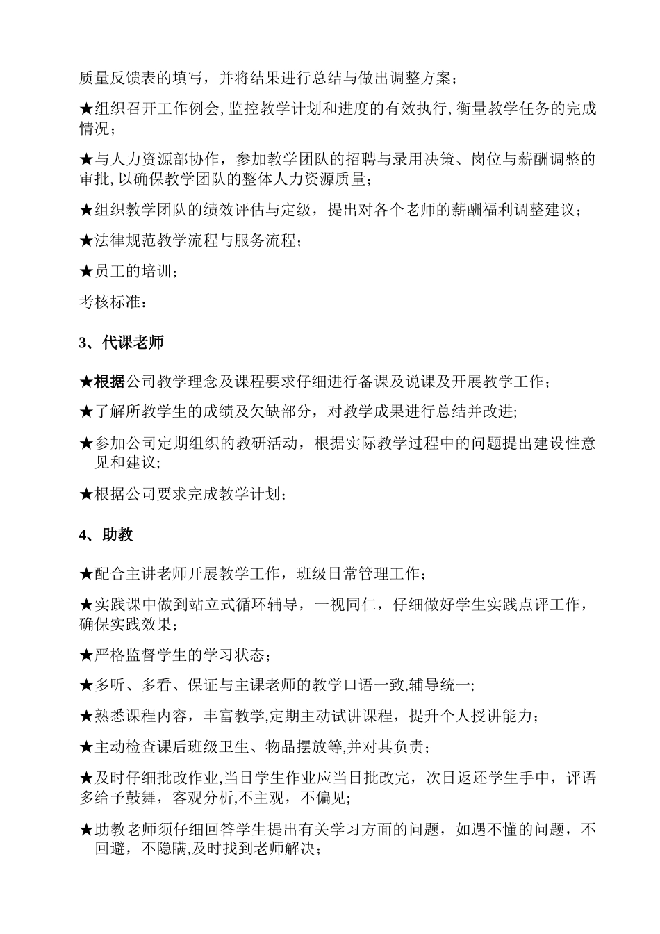 培训学校各岗位职责_第2页