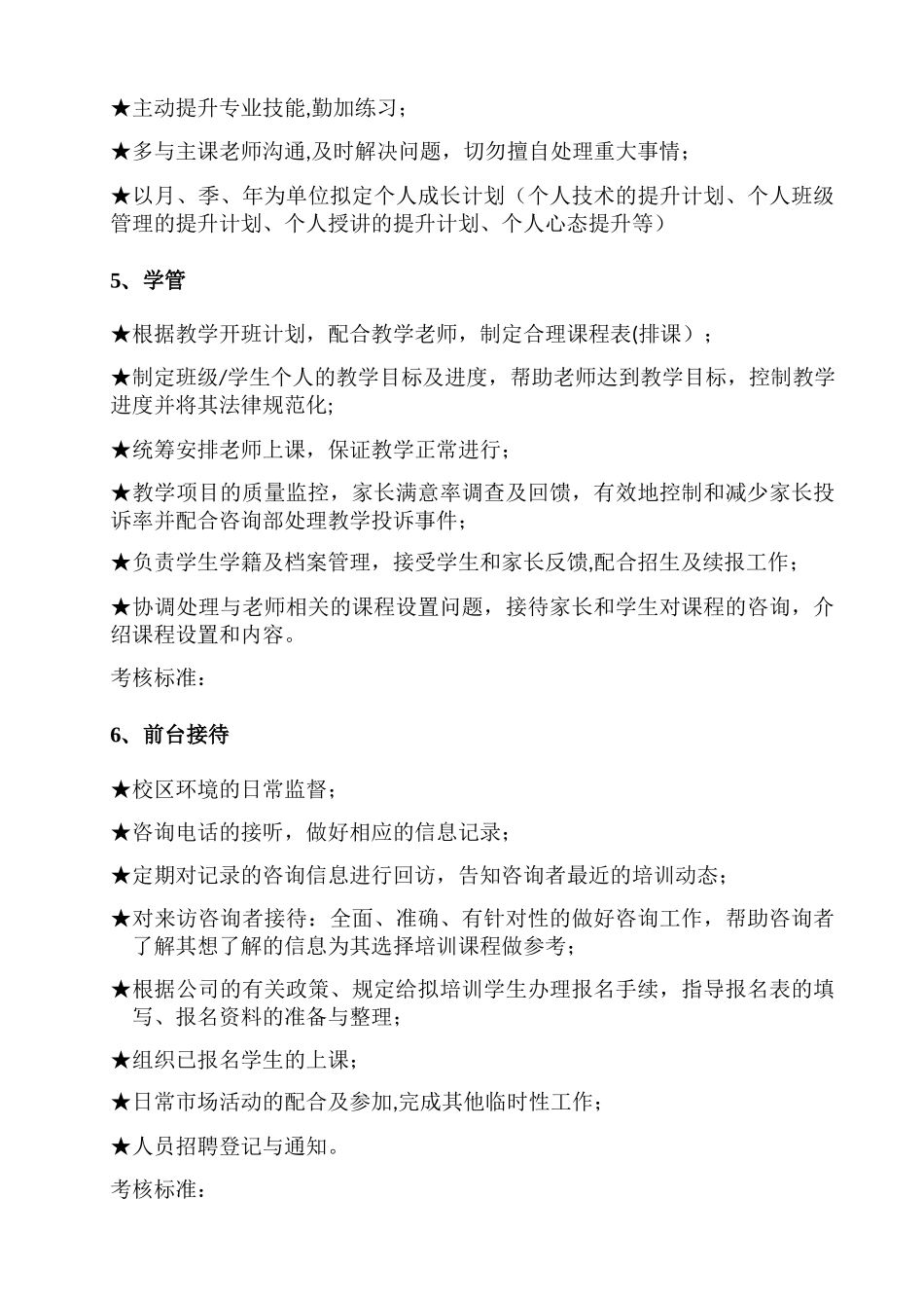 培训学校各岗位职责_第3页