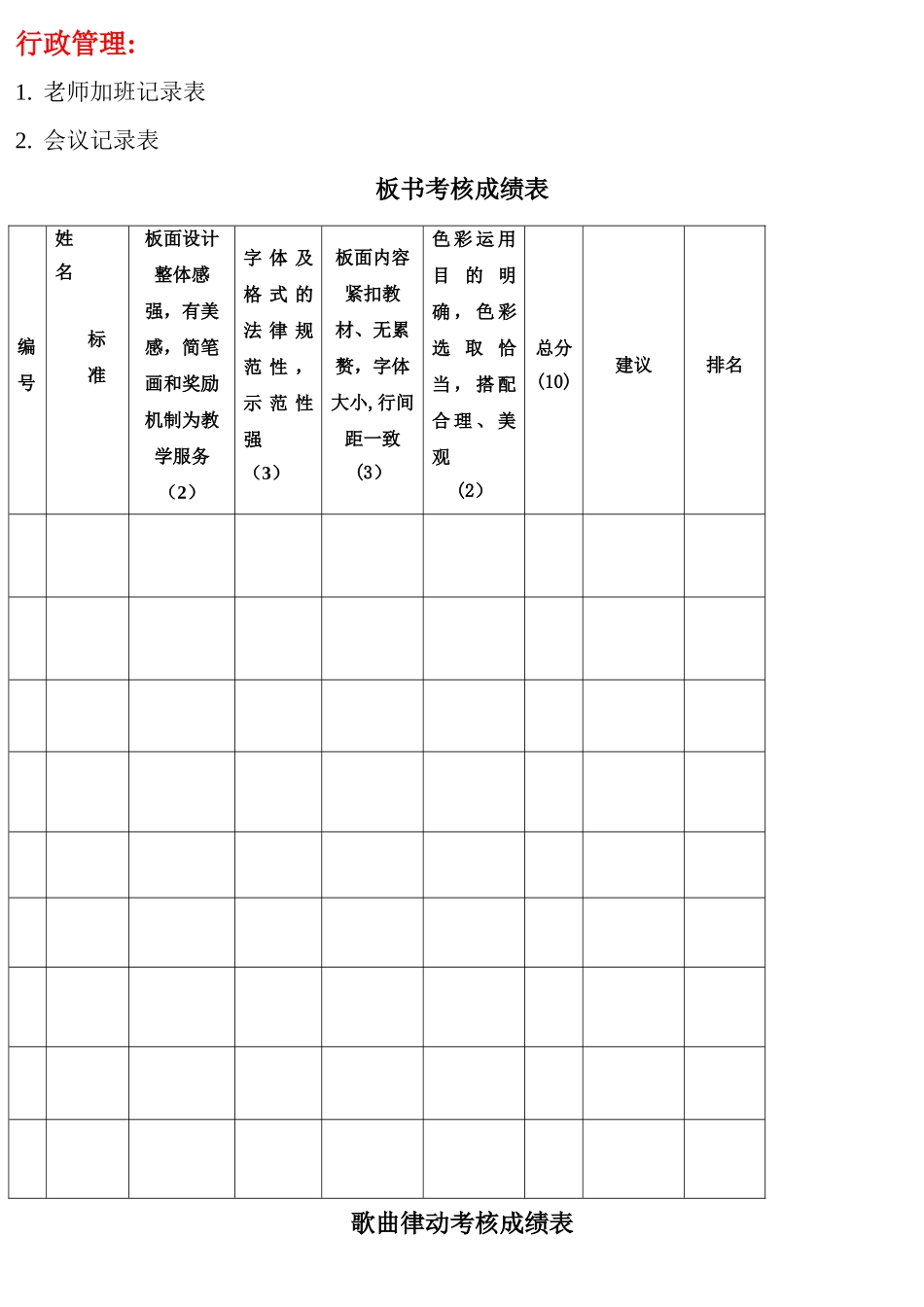 培训学校各类表格_第3页