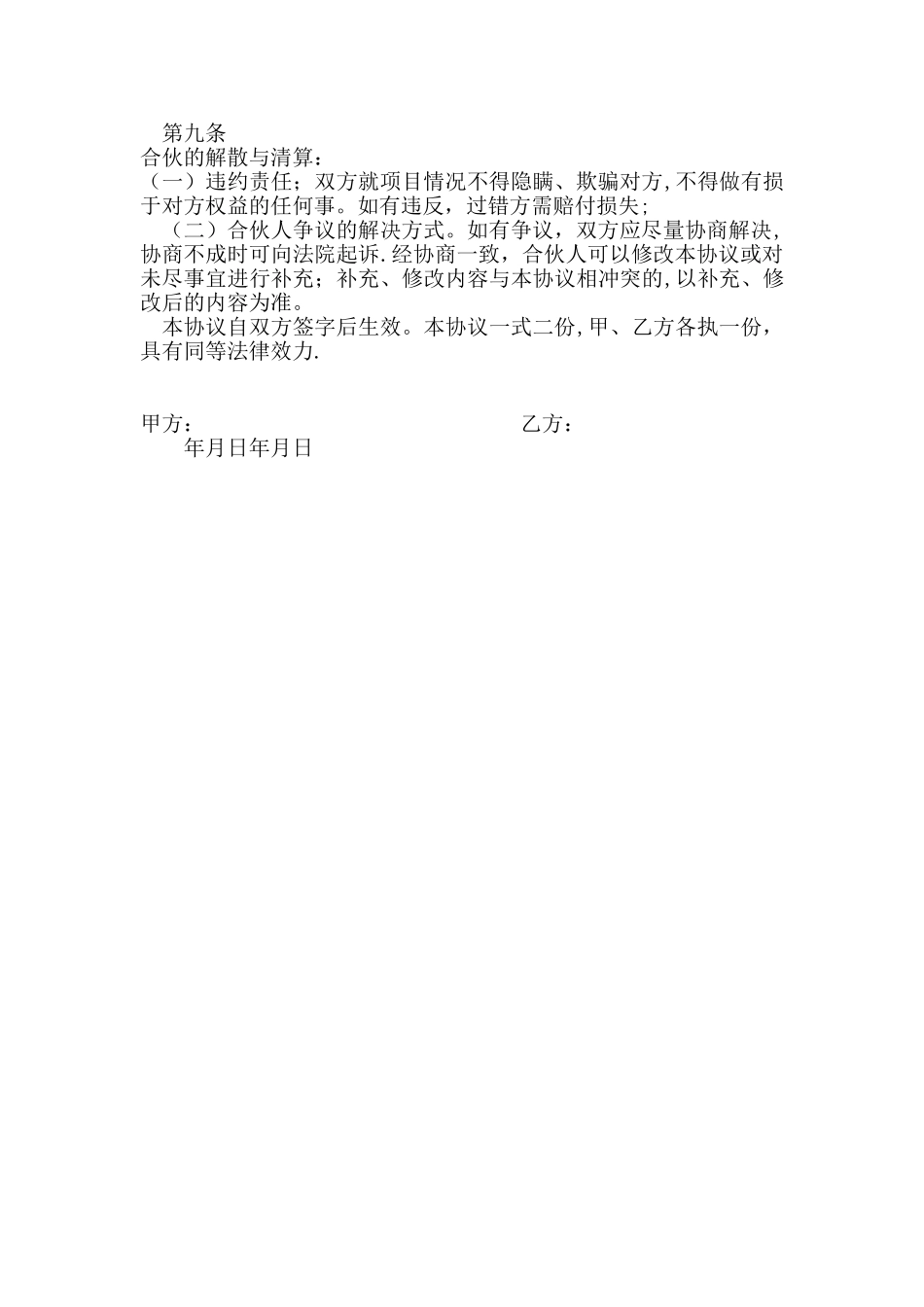 培训学校合伙协议_第2页