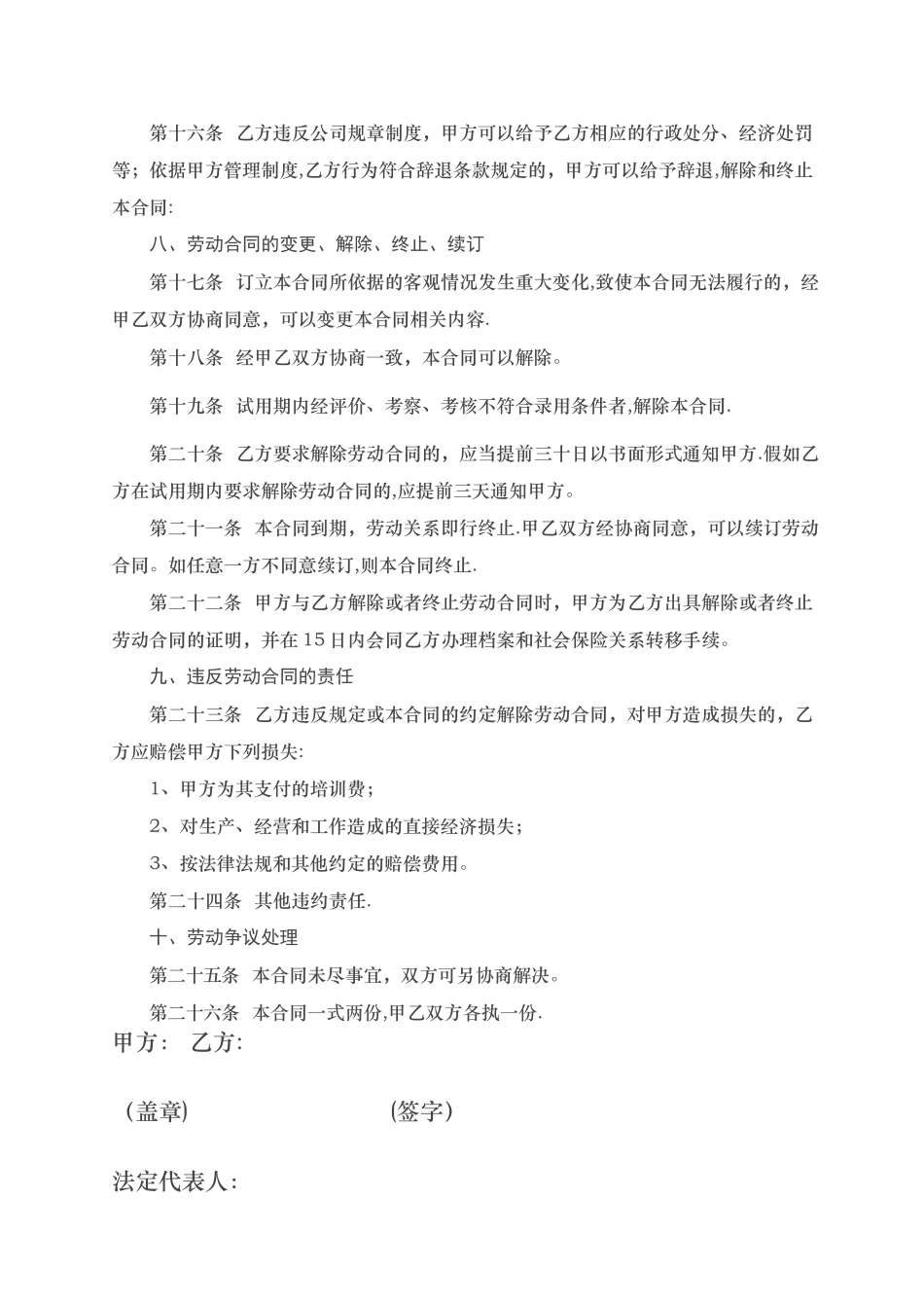 培训学校员工劳动合同_第3页