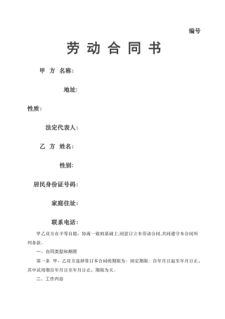 培训学校员工劳动合同