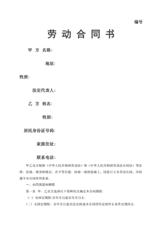 培训学校员工劳动合同21220