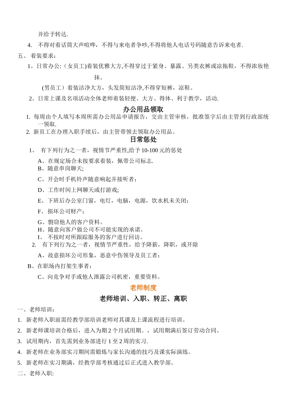 培训学校员工规章制度_第2页