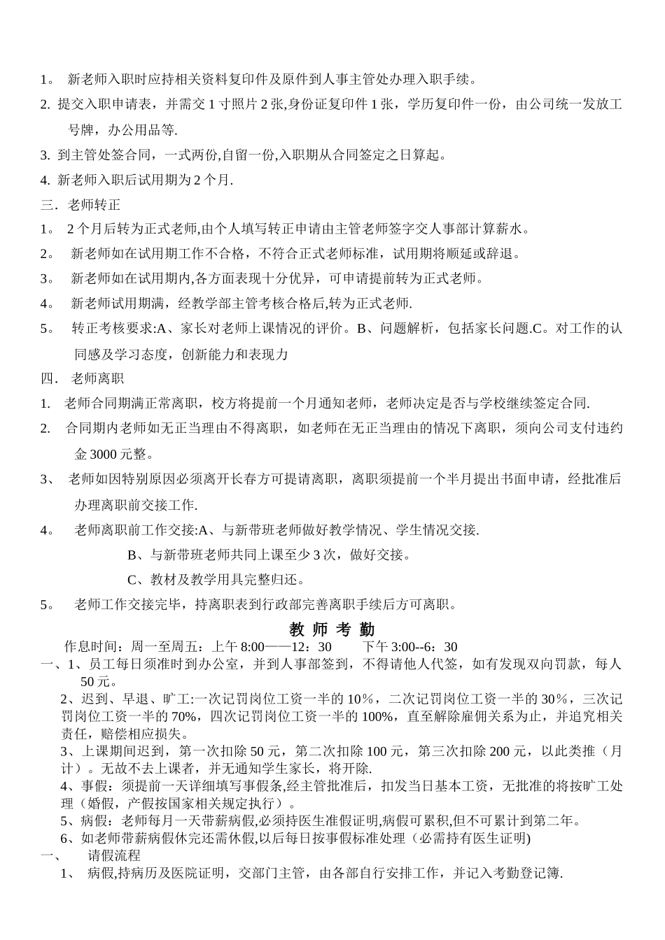 培训学校员工规章制度_第3页