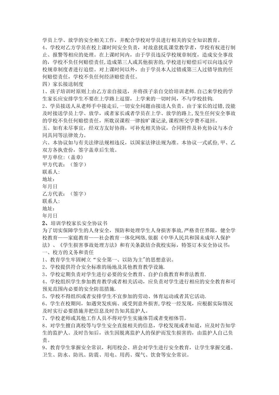 培训学校安全协议书_第2页