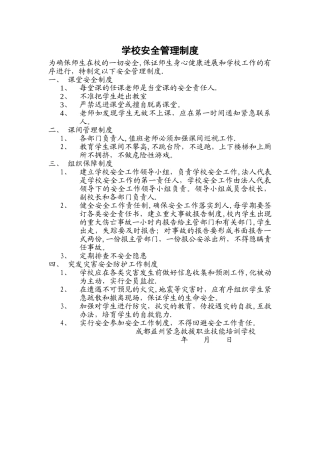 培训学校安全管理制度