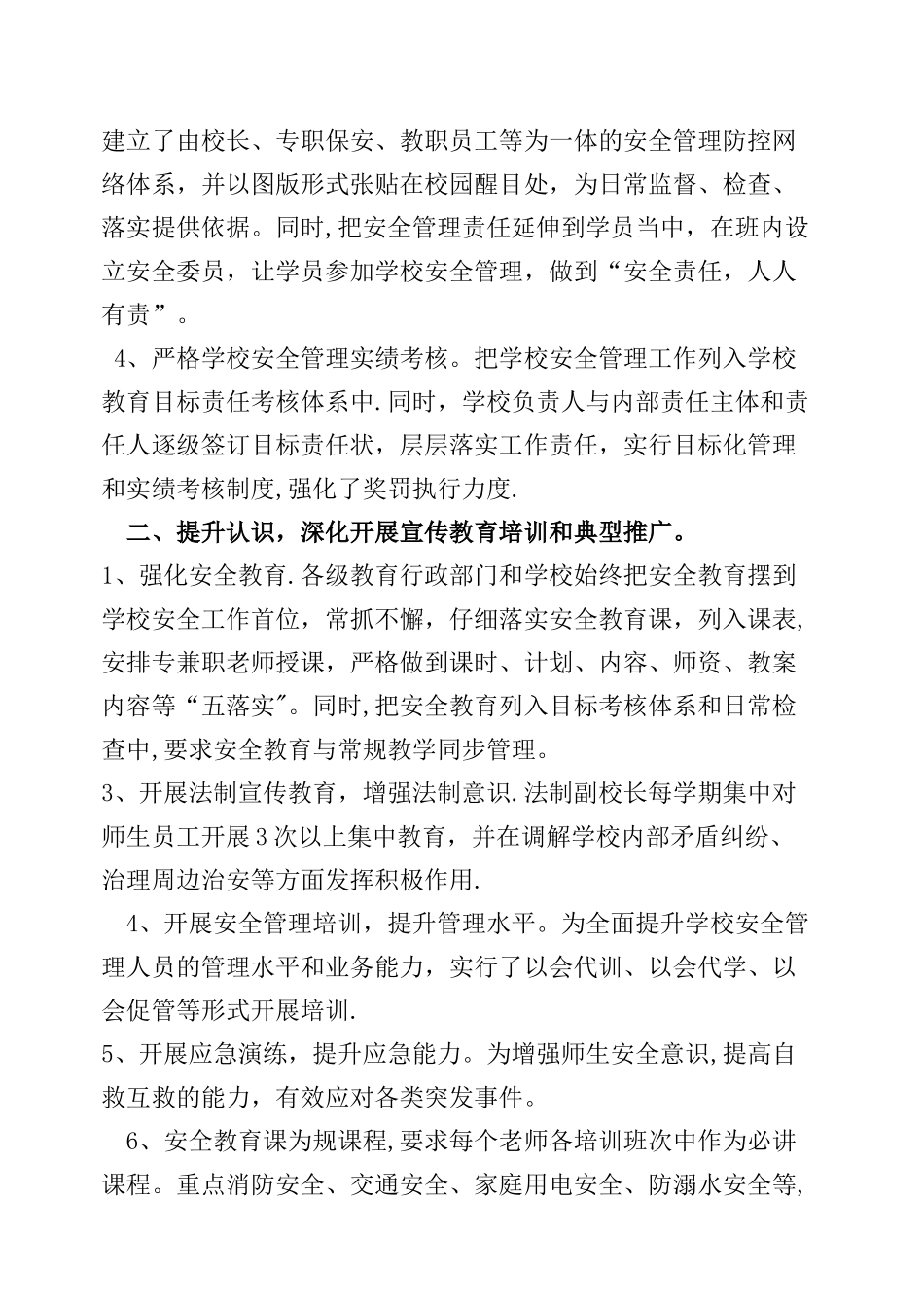 培训学校安全管理自查报告_第2页