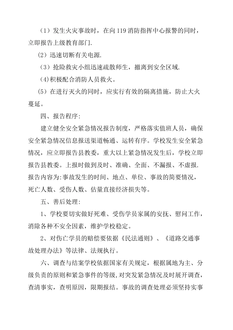 培训学校安全预警预案_第3页