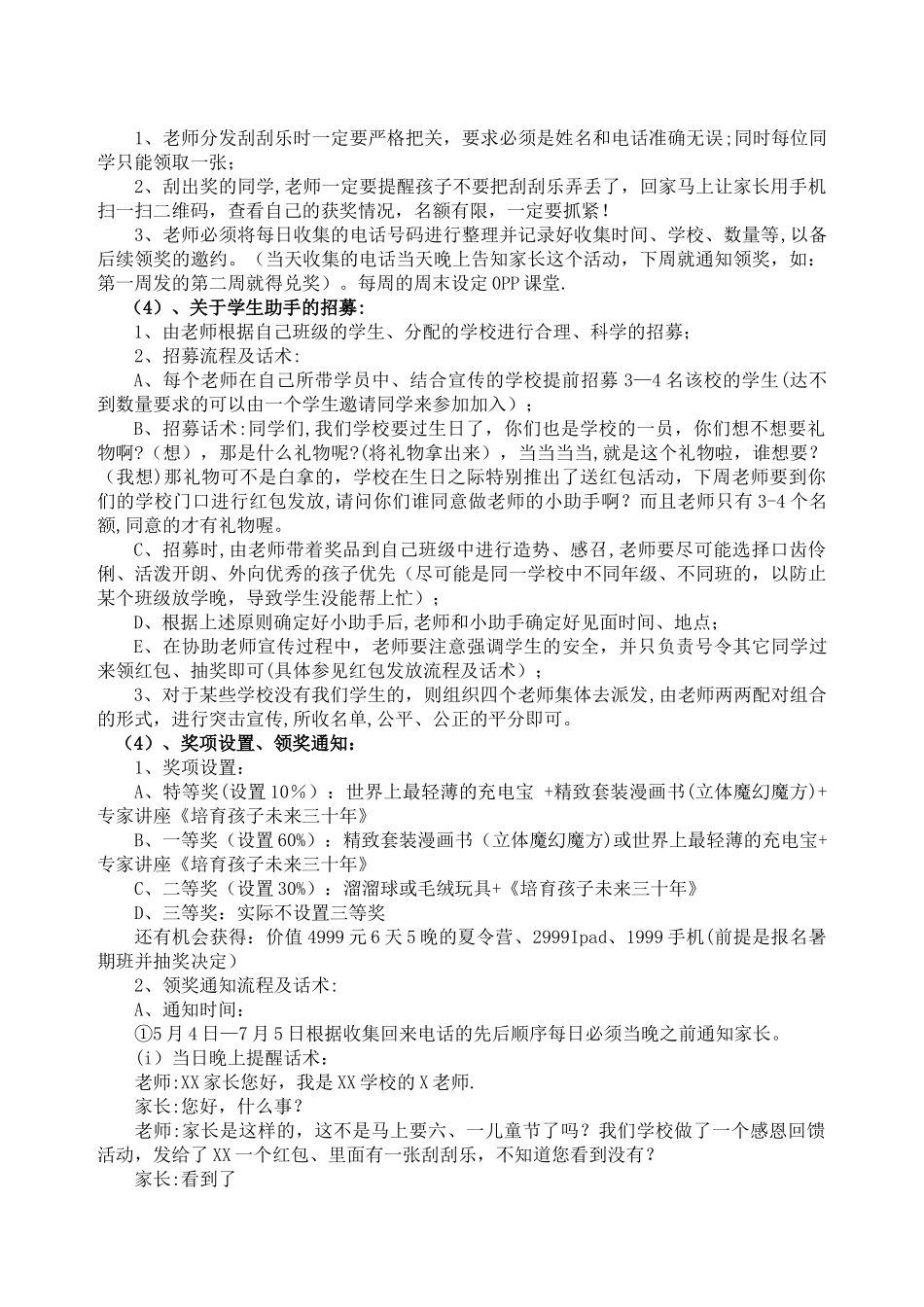 培训学校实战型招生方案_第2页
