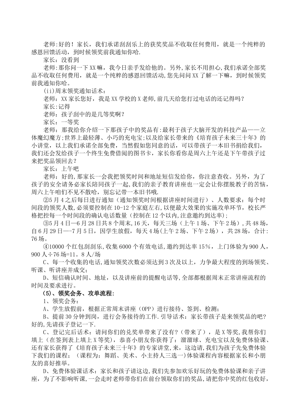 培训学校实战型招生方案_第3页