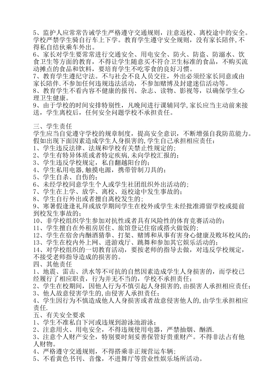 培训学校家长安全协议书_第2页