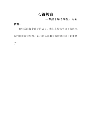 培训学校寒假招生计划书