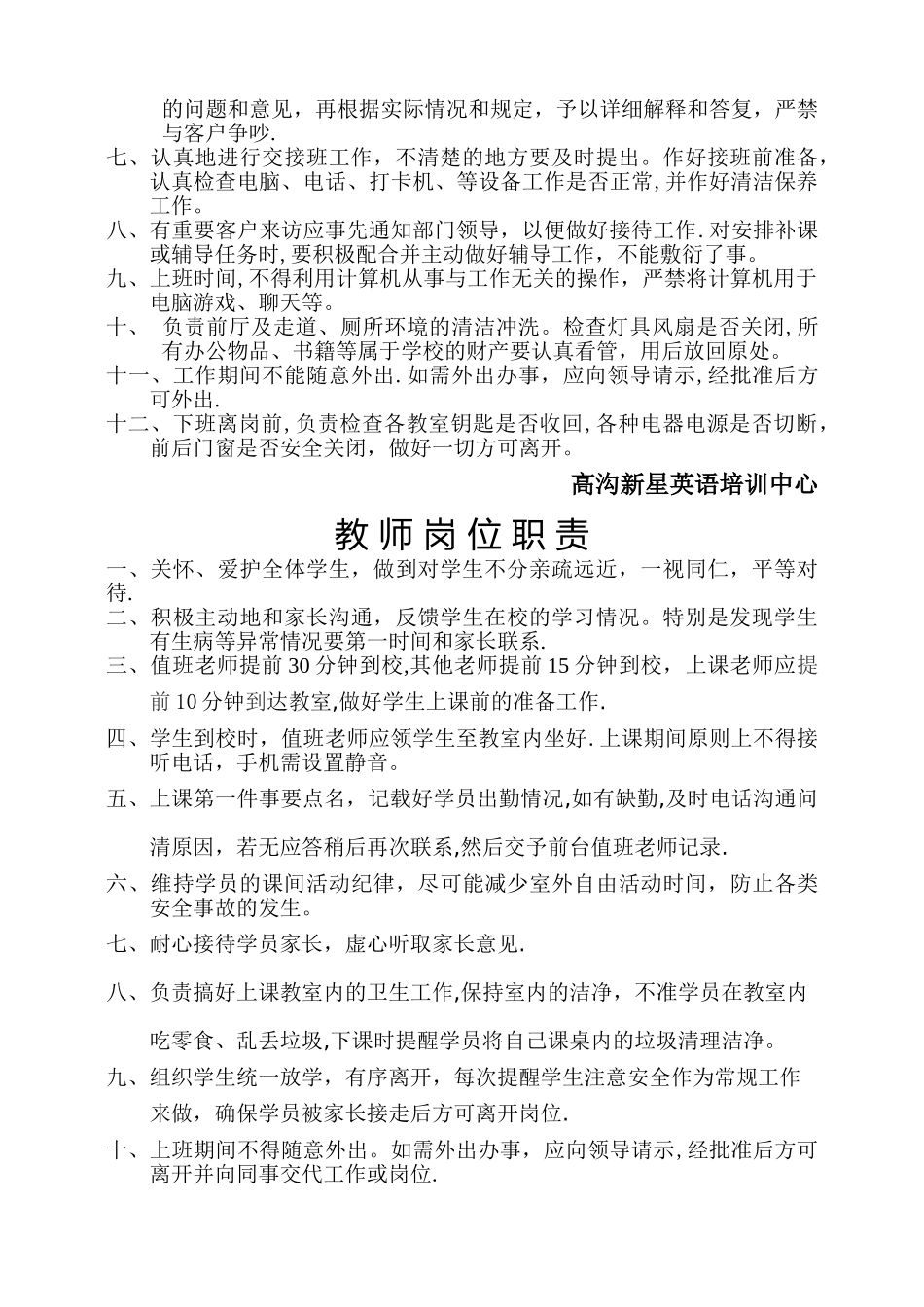 培训学校岗位职责汇编_第2页