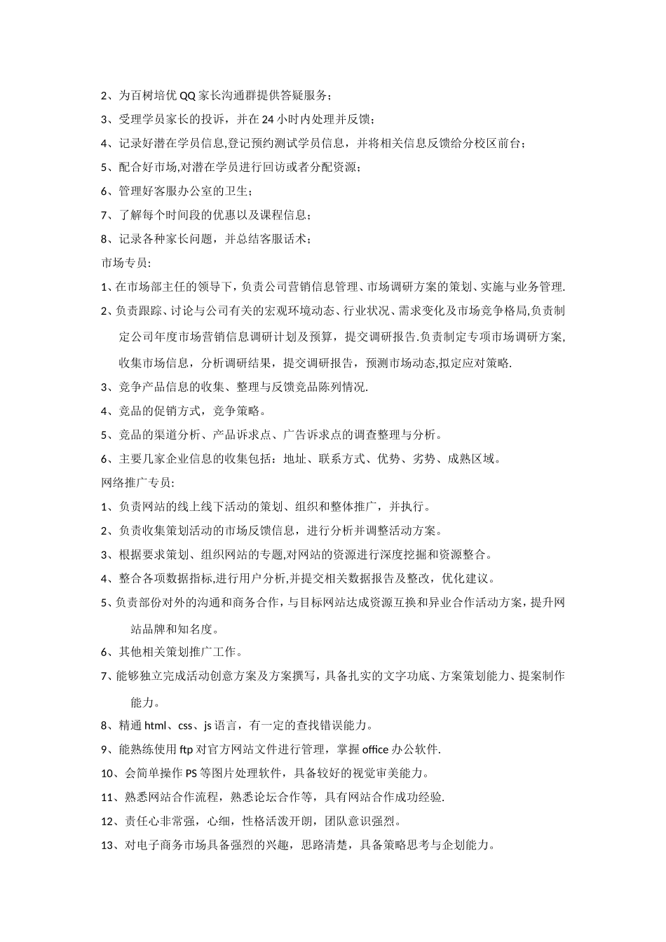 培训学校岗位职责说明书_第2页