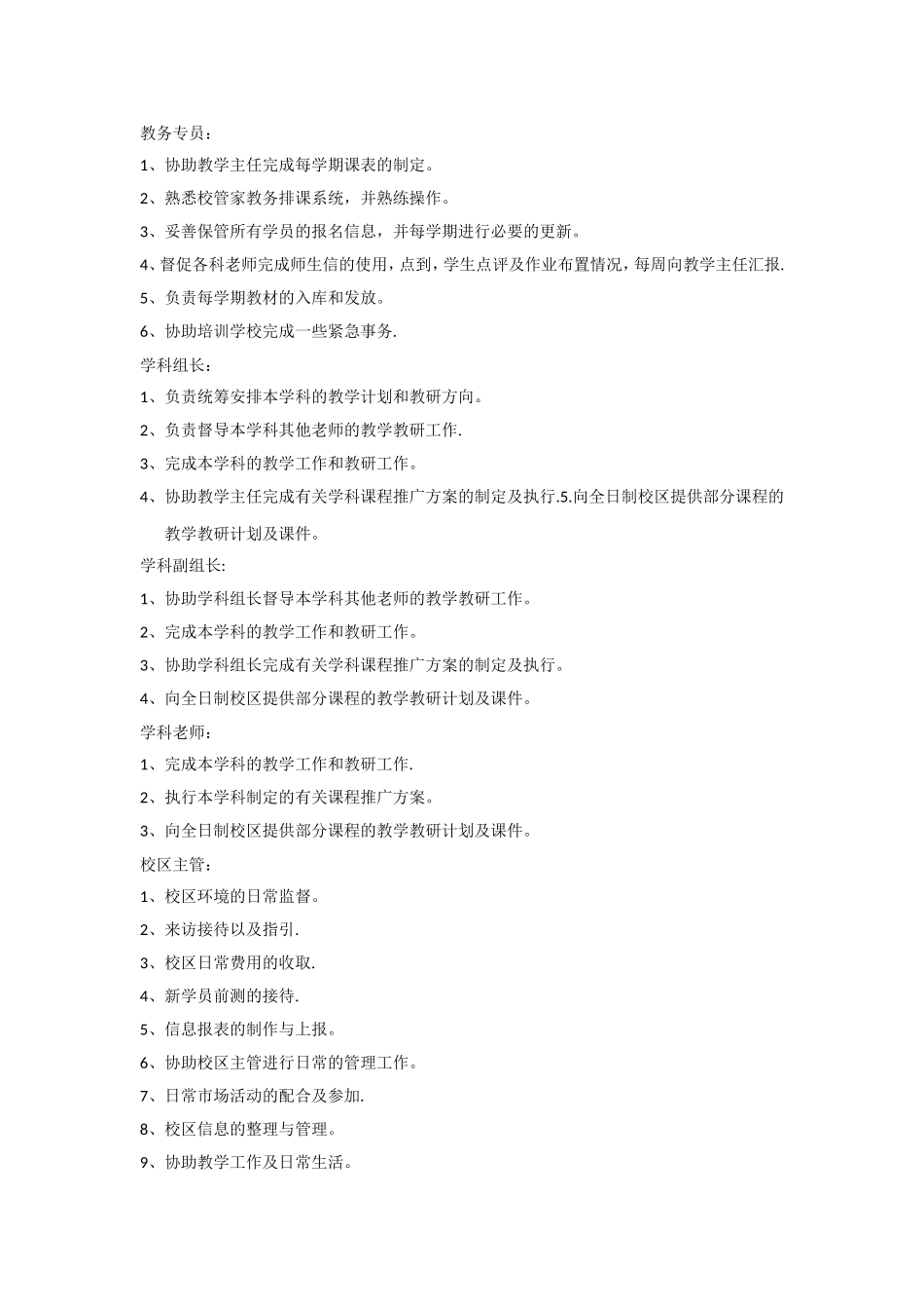 培训学校岗位职责说明书_第3页