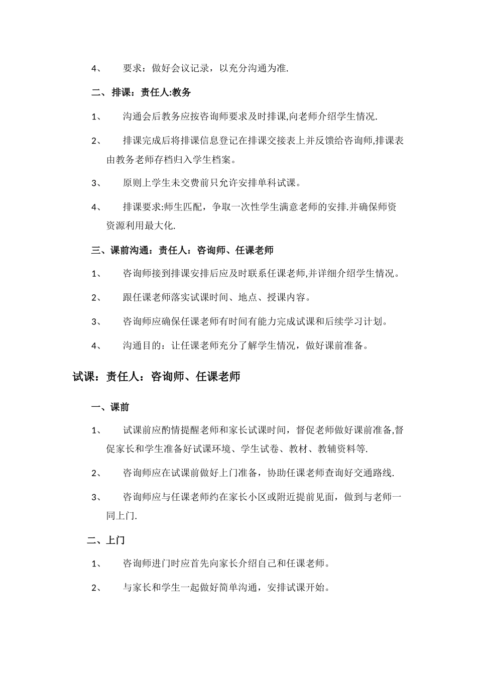 培训学校工作流程_第2页