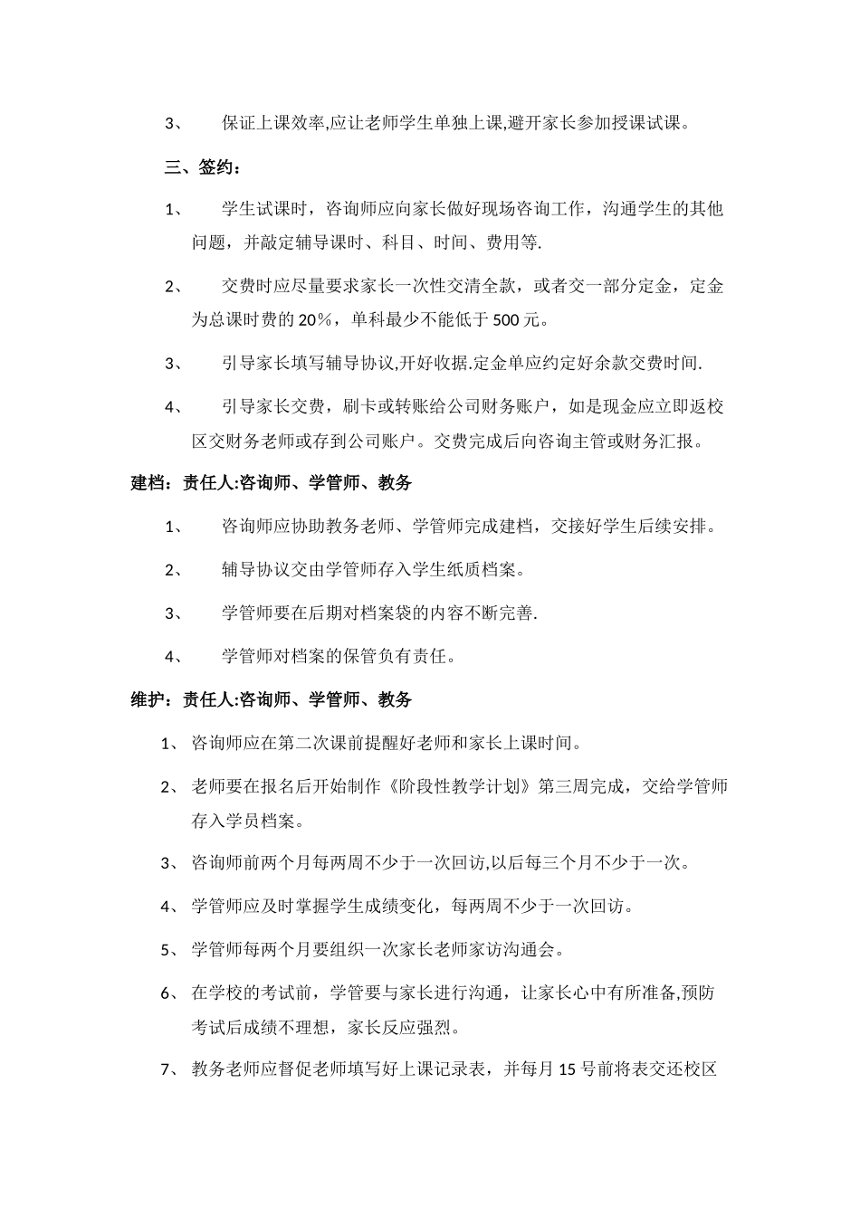 培训学校工作流程_第3页