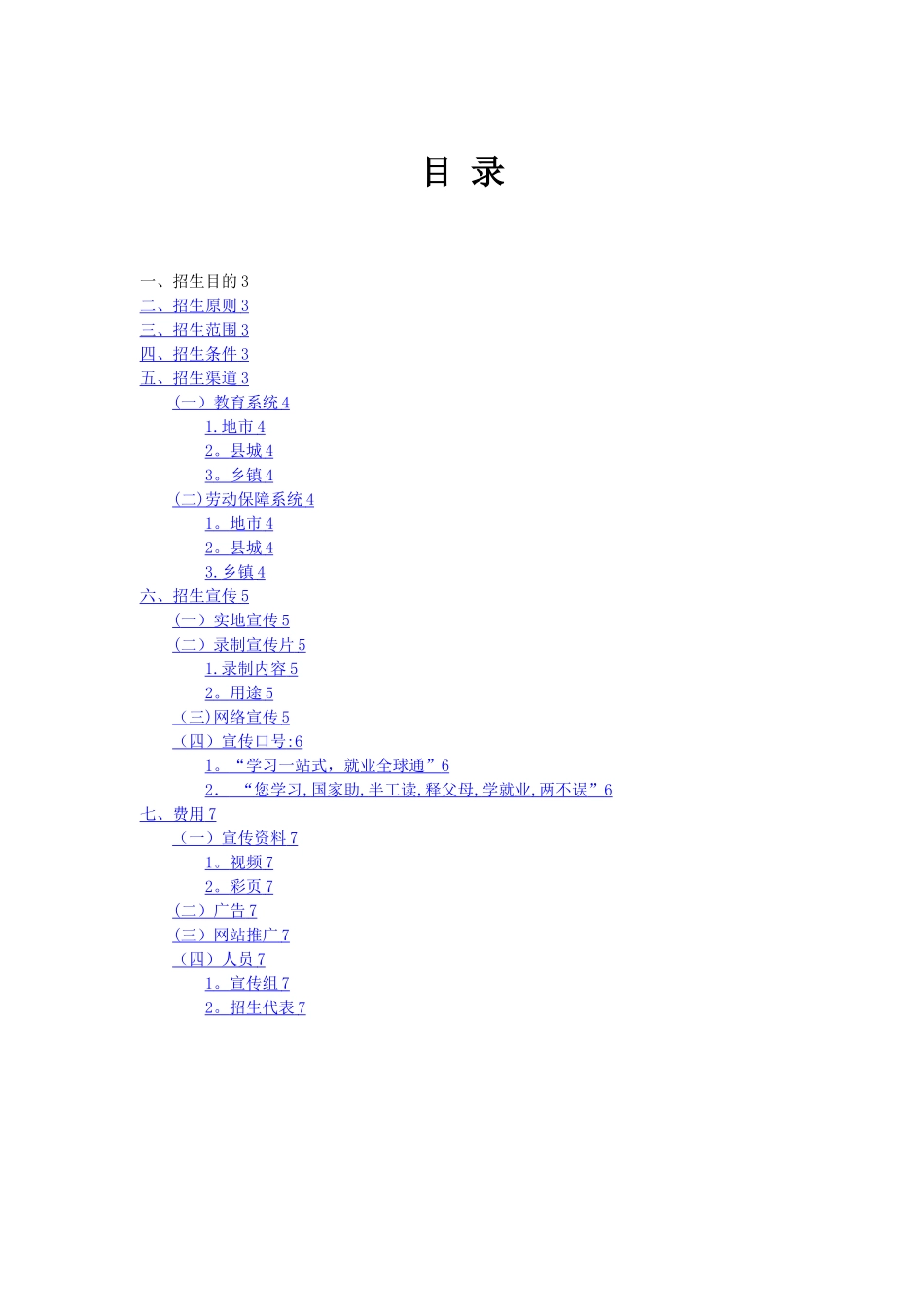 培训学校招生策划方案_第2页