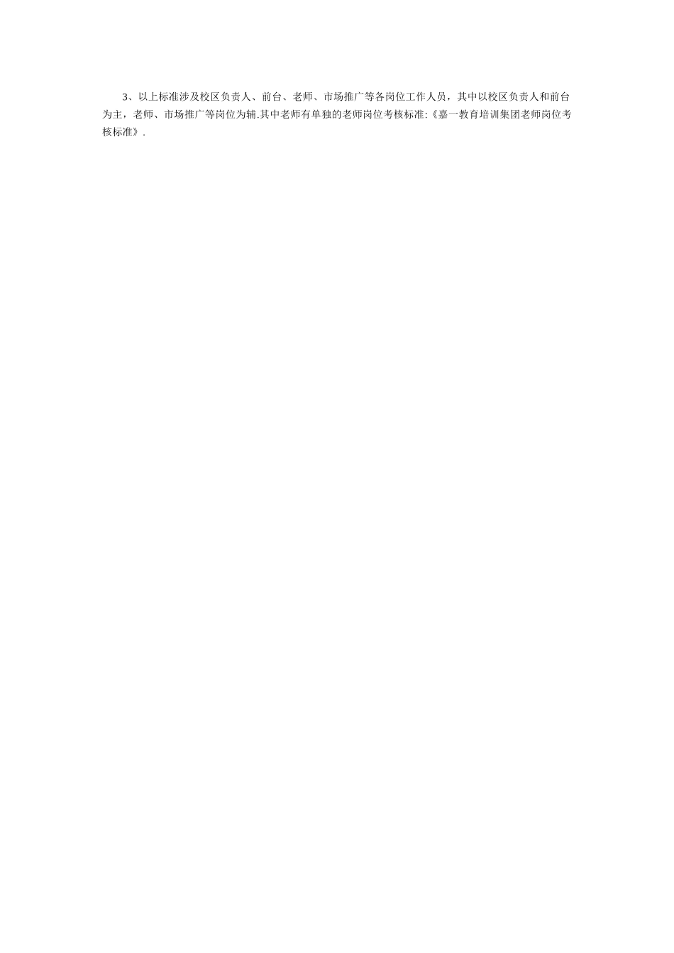 培训学校招生考核标准及奖励_第2页