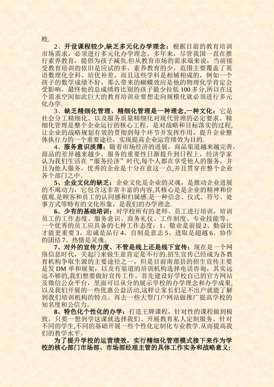 培训学校招生营销方案_第2页