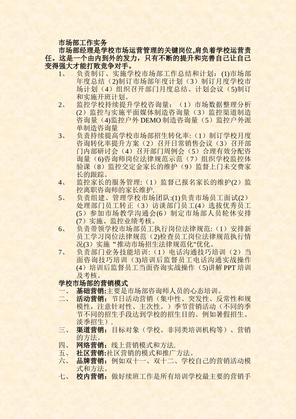 培训学校招生营销方案_第3页