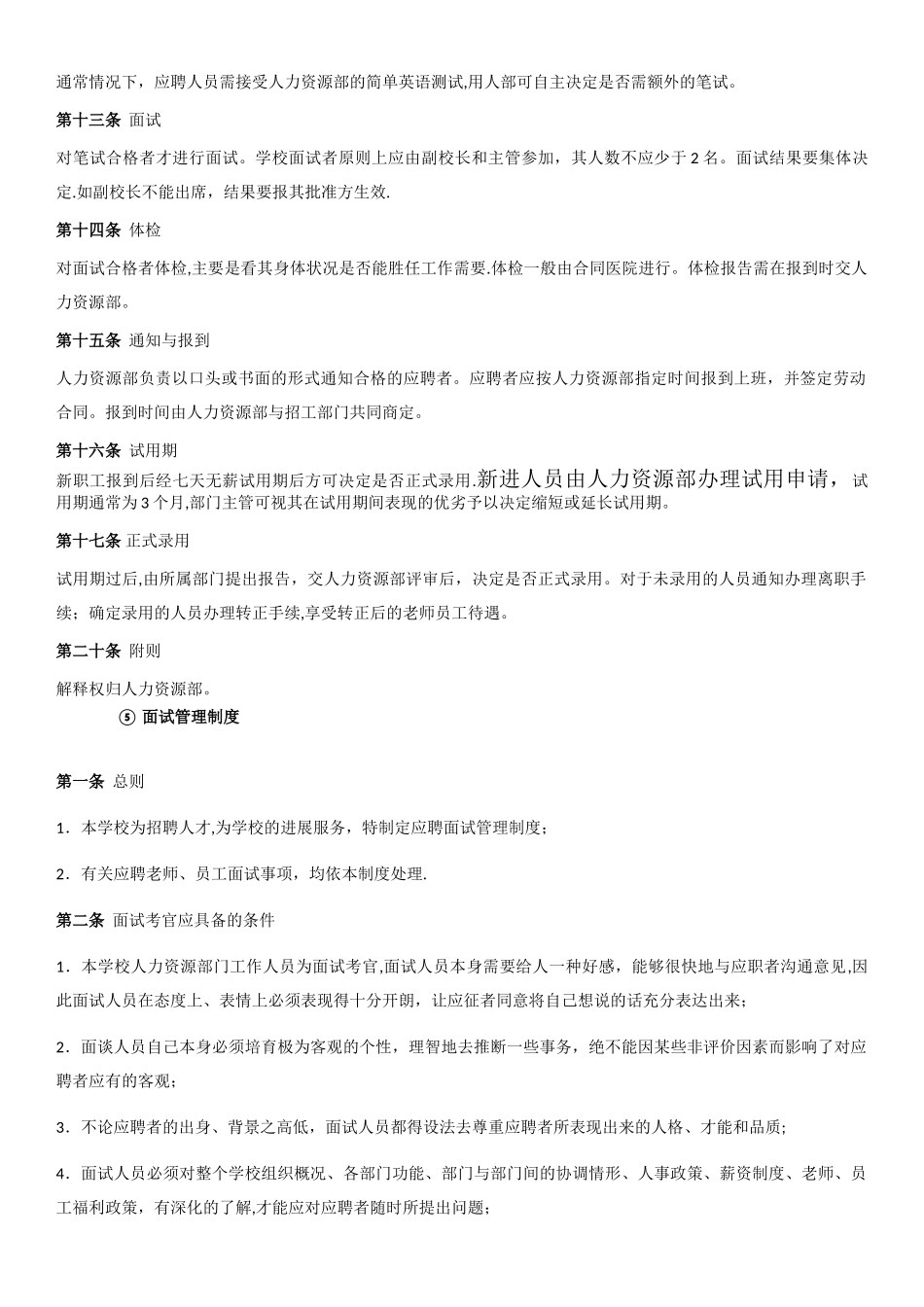 培训学校招聘流程管理_第3页