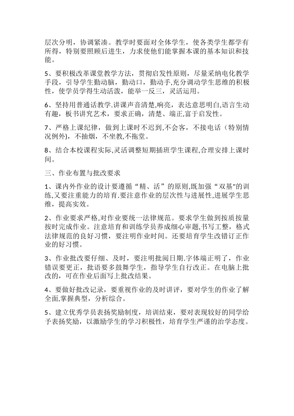 培训学校教学制度_第2页