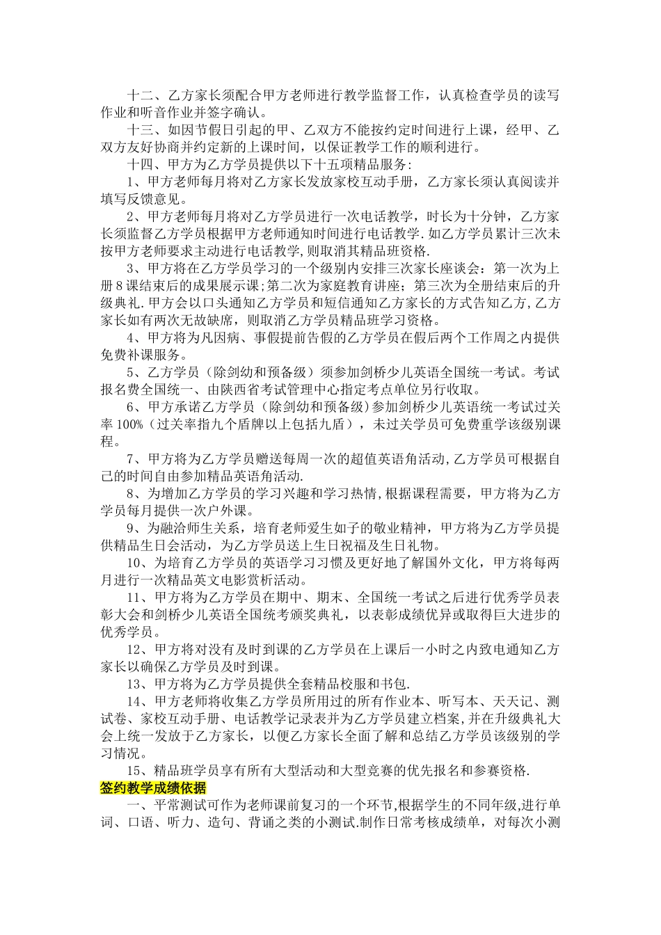 培训学校教学管理资料汇总手册_第2页