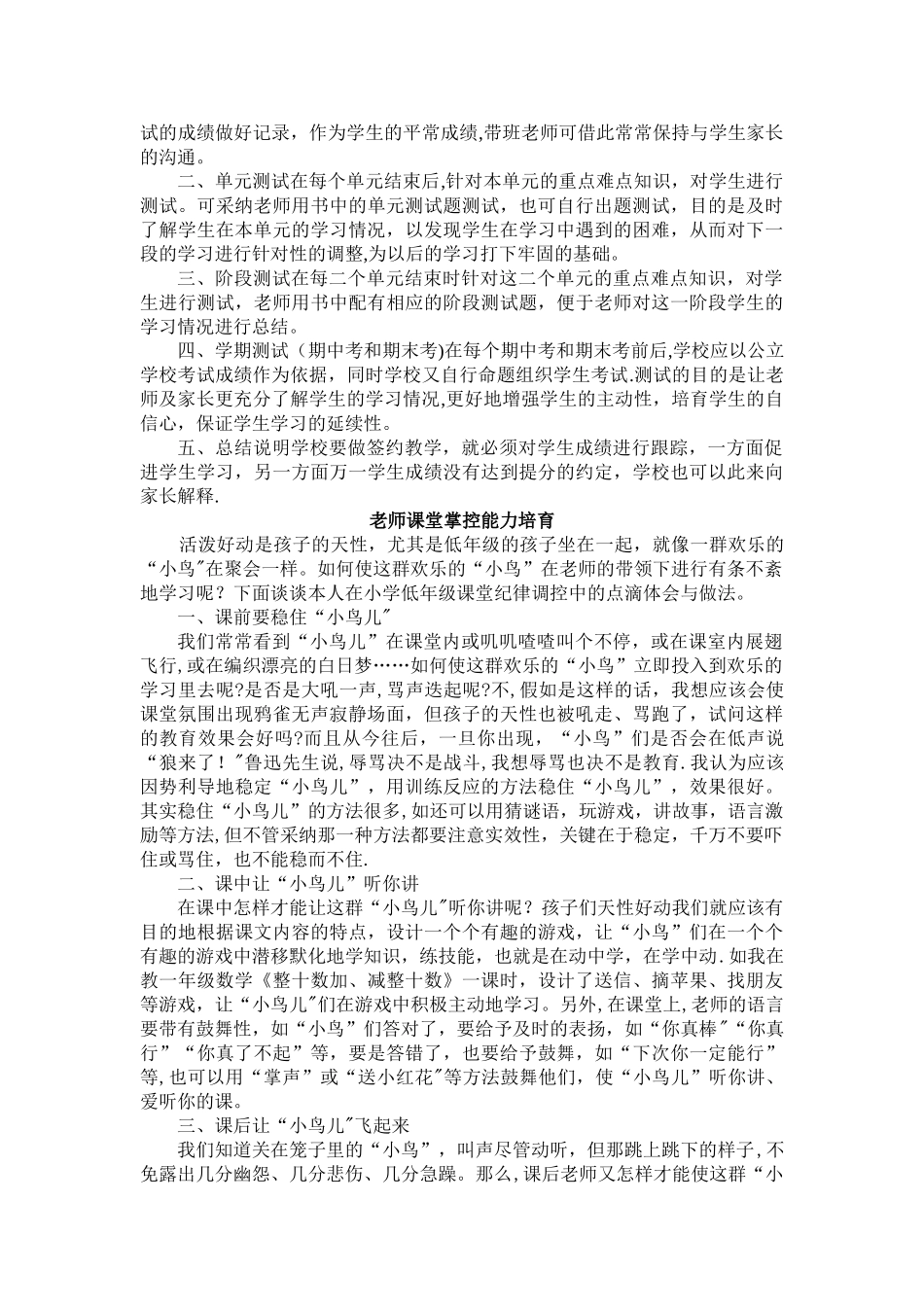 培训学校教学管理资料汇总手册_第3页