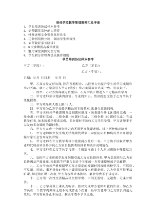 培训学校教学管理资料汇总手册