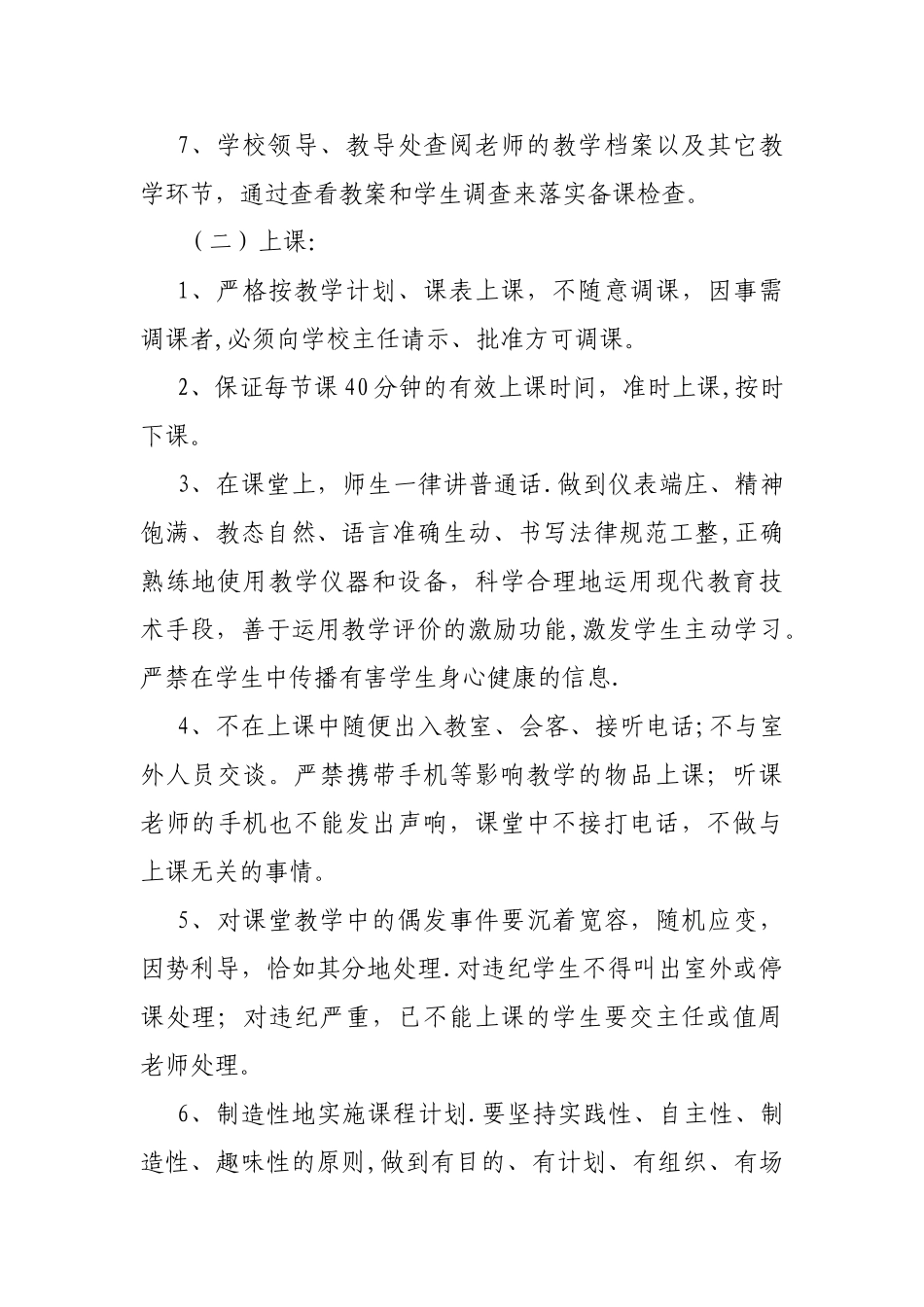 培训学校教学质量保障制度_第2页