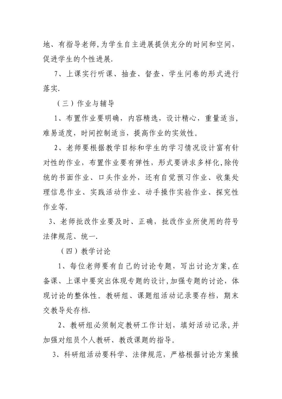 培训学校教学质量保障制度_第3页