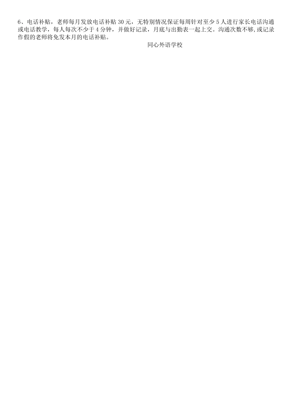 培训学校教师薪酬考核_第2页