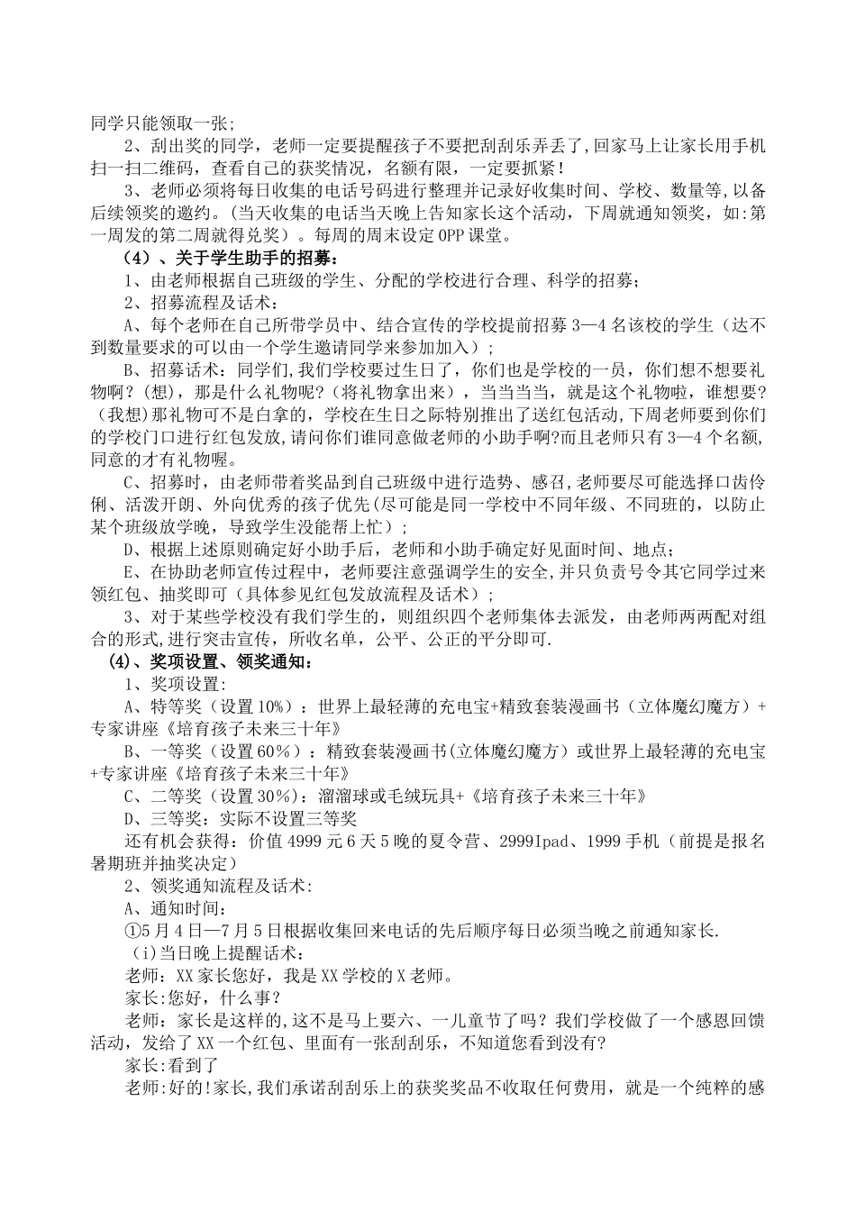 培训学校暑假招生方案_第2页