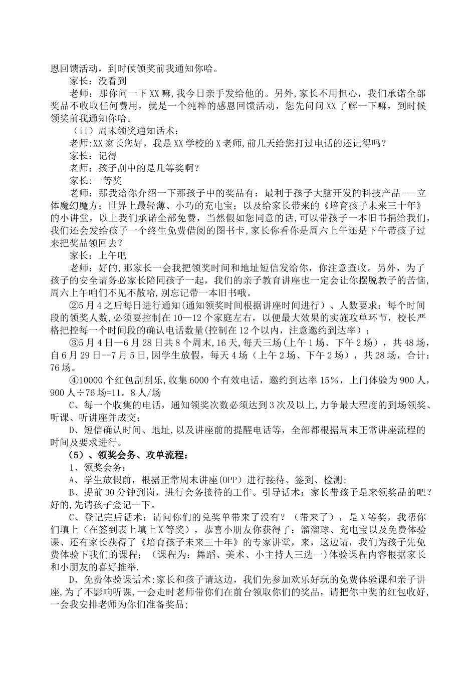 培训学校暑假招生方案_第3页