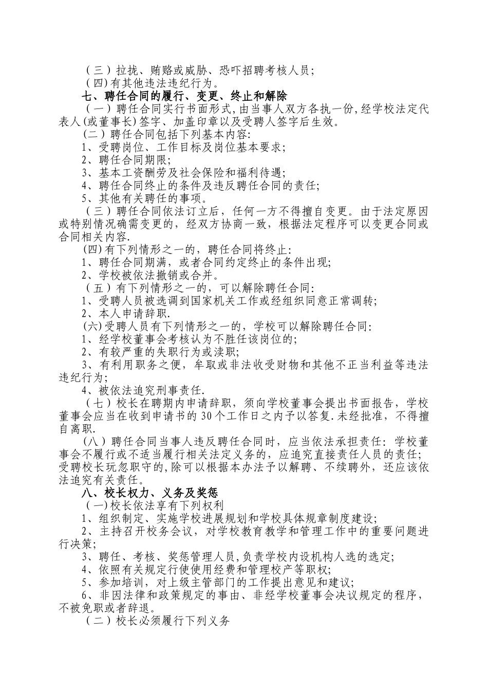 培训学校校长竞聘方案_第2页