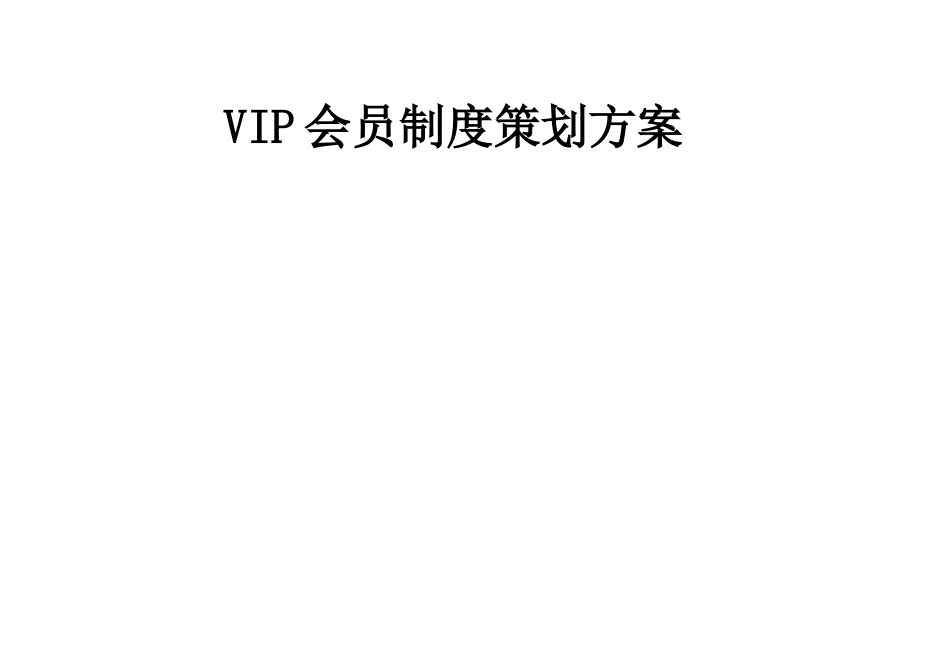 培训学校的VIP制度_第1页