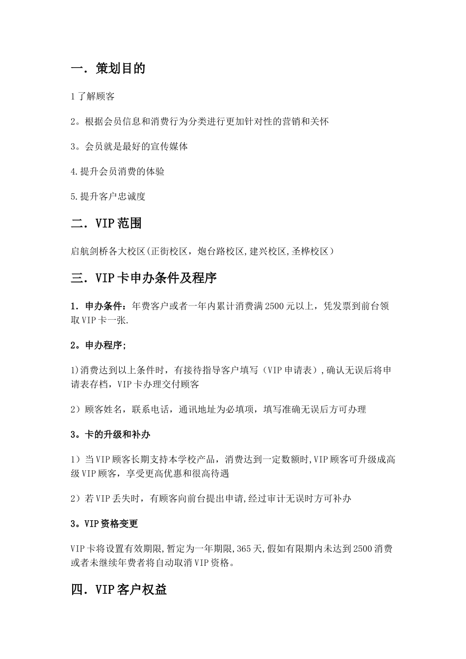 培训学校的VIP制度_第2页