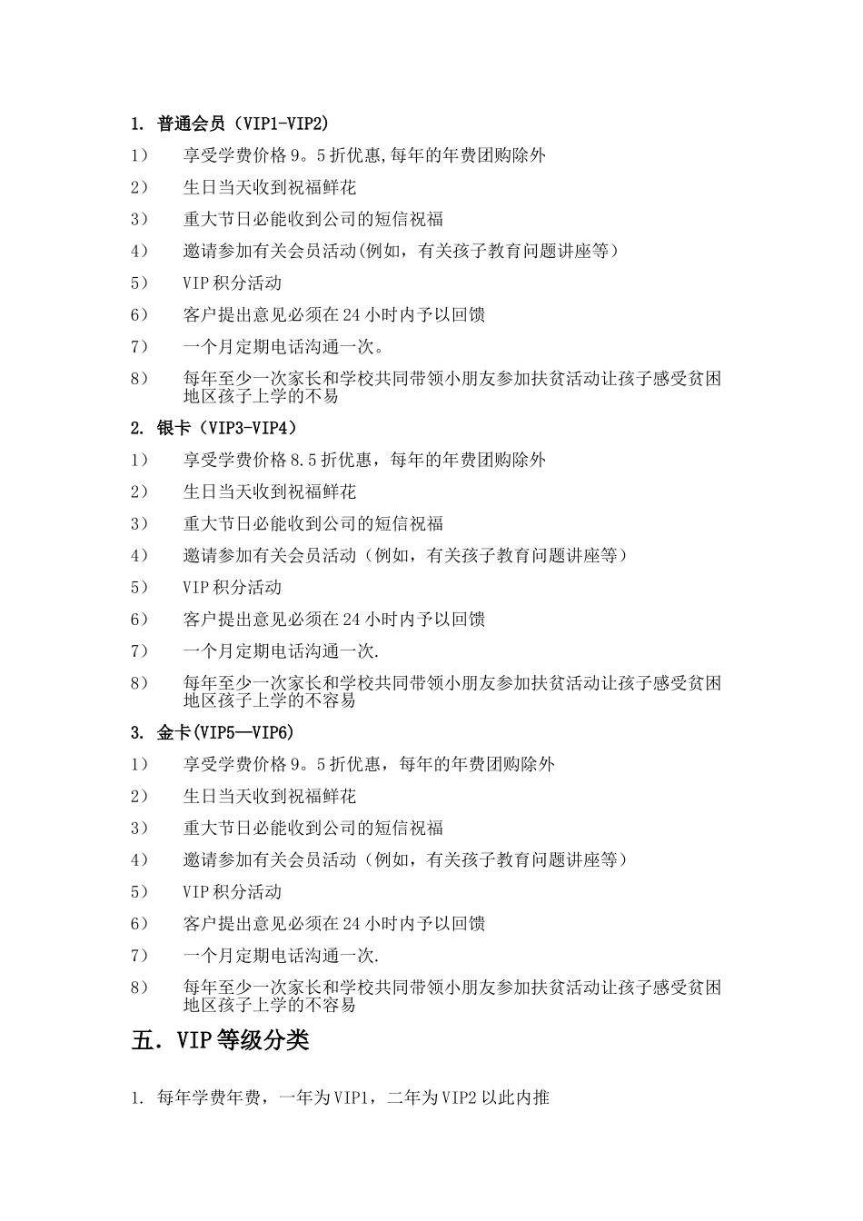 培训学校的VIP制度_第3页