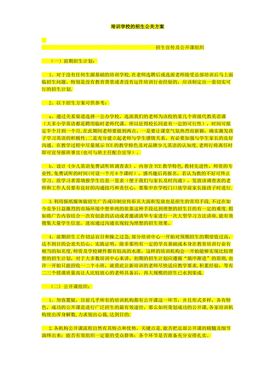 培训学校的招生方案_第1页