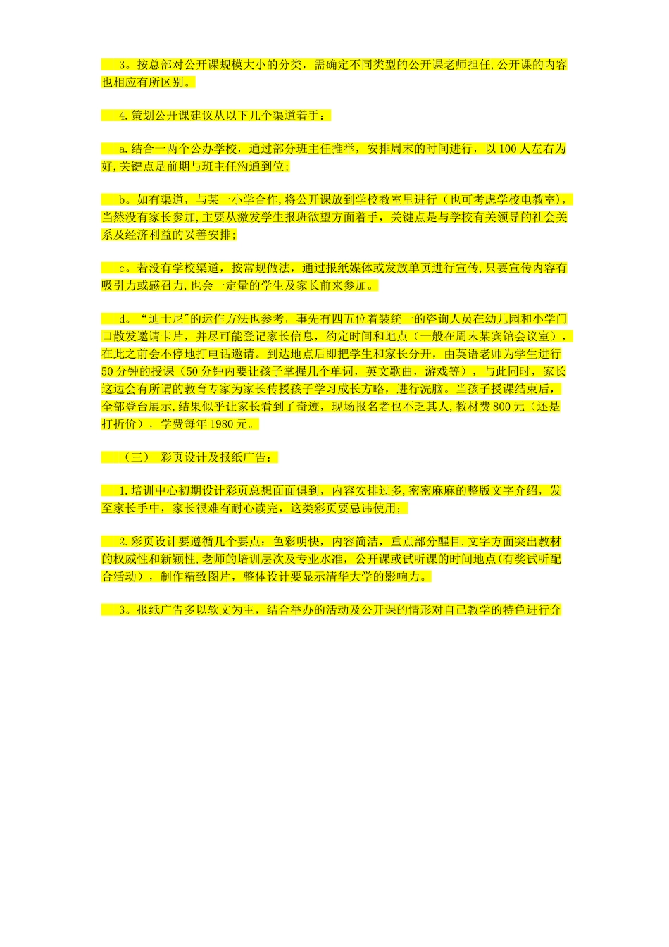 培训学校的招生方案_第2页