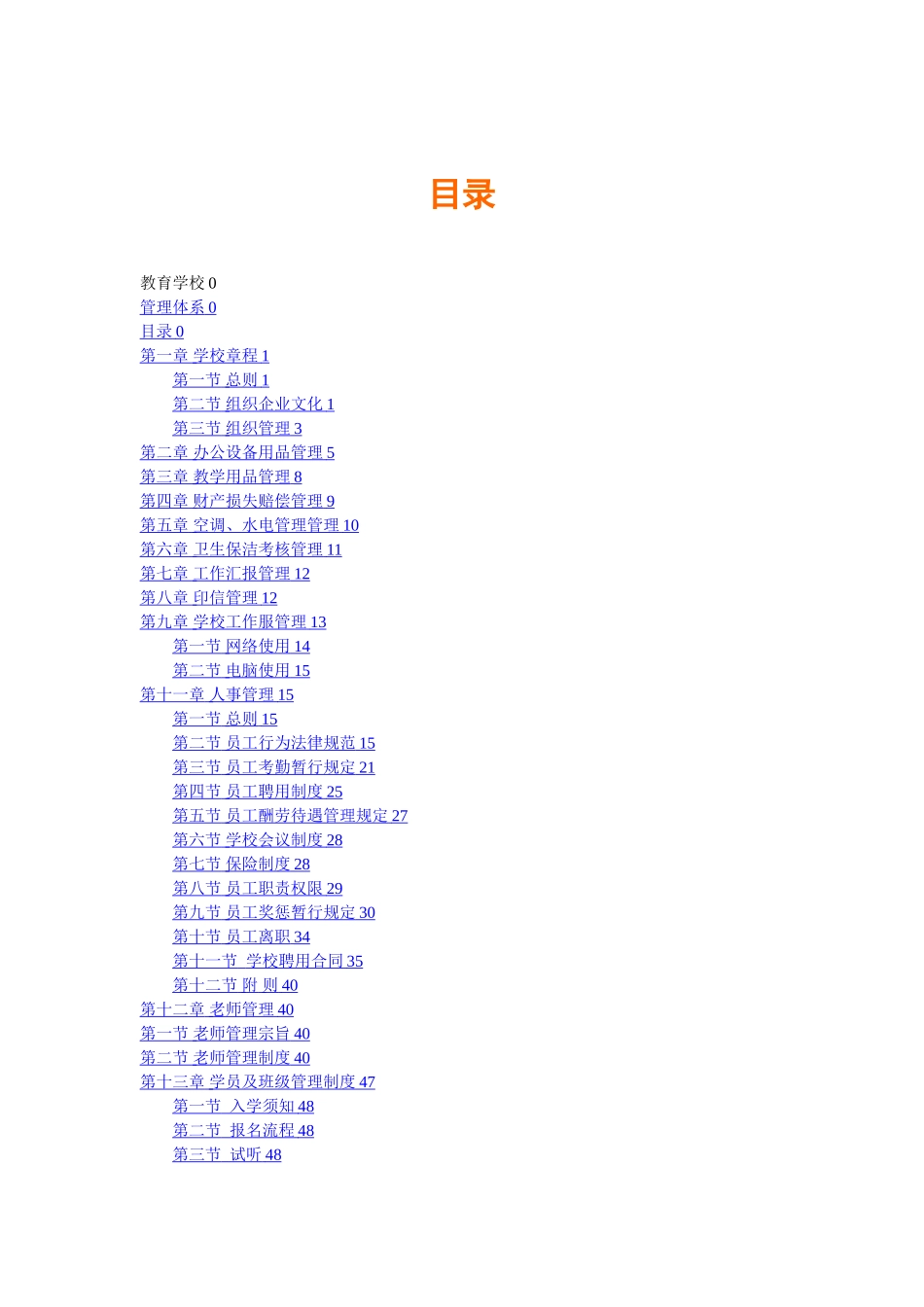 培训学校管理体系_第2页