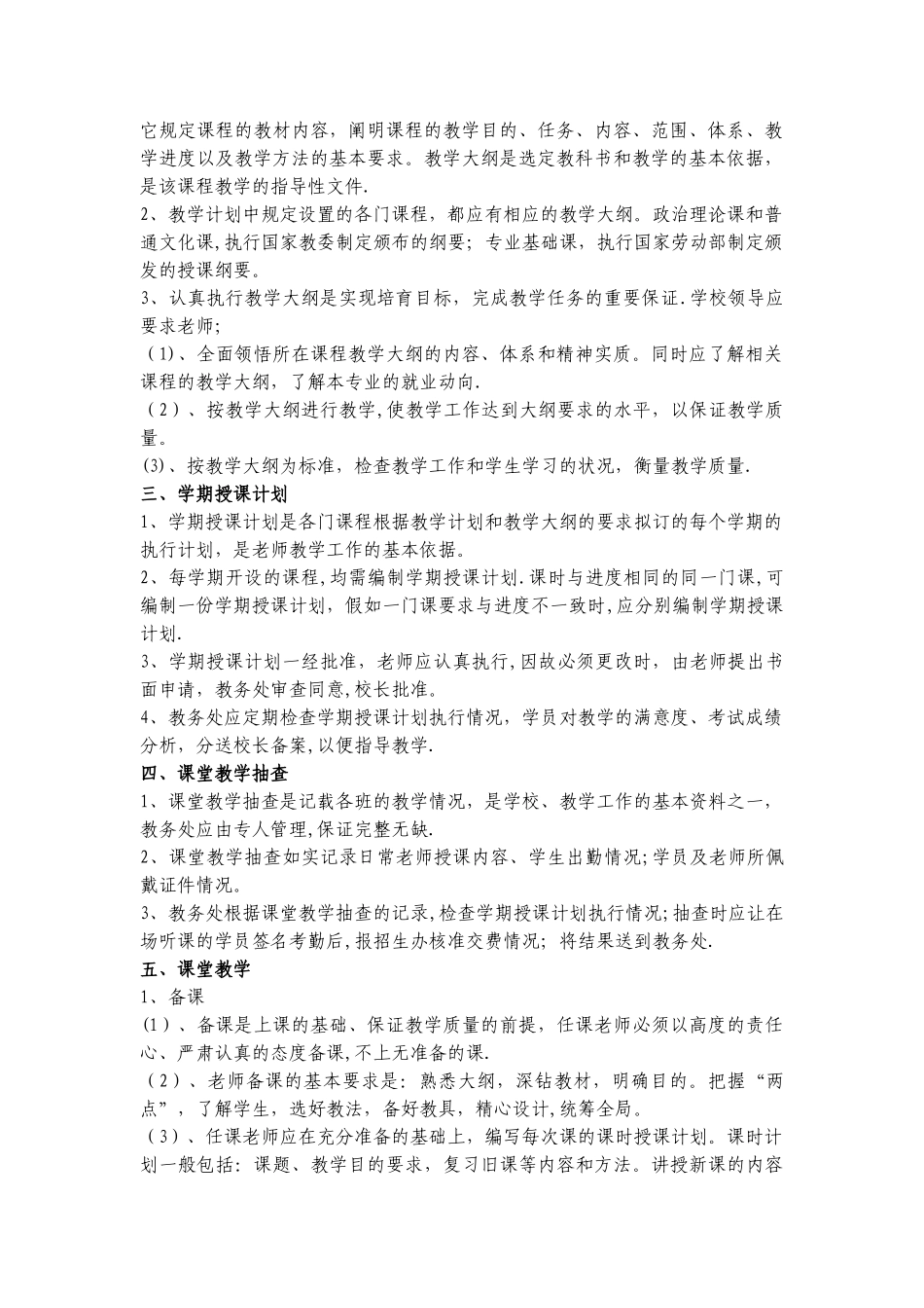 培训学校管理制度_第2页